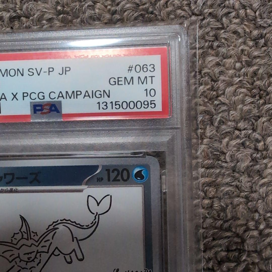 ポケモンカード　イーブイ　シャワーズ　長場雄プロモカード　psa10連番