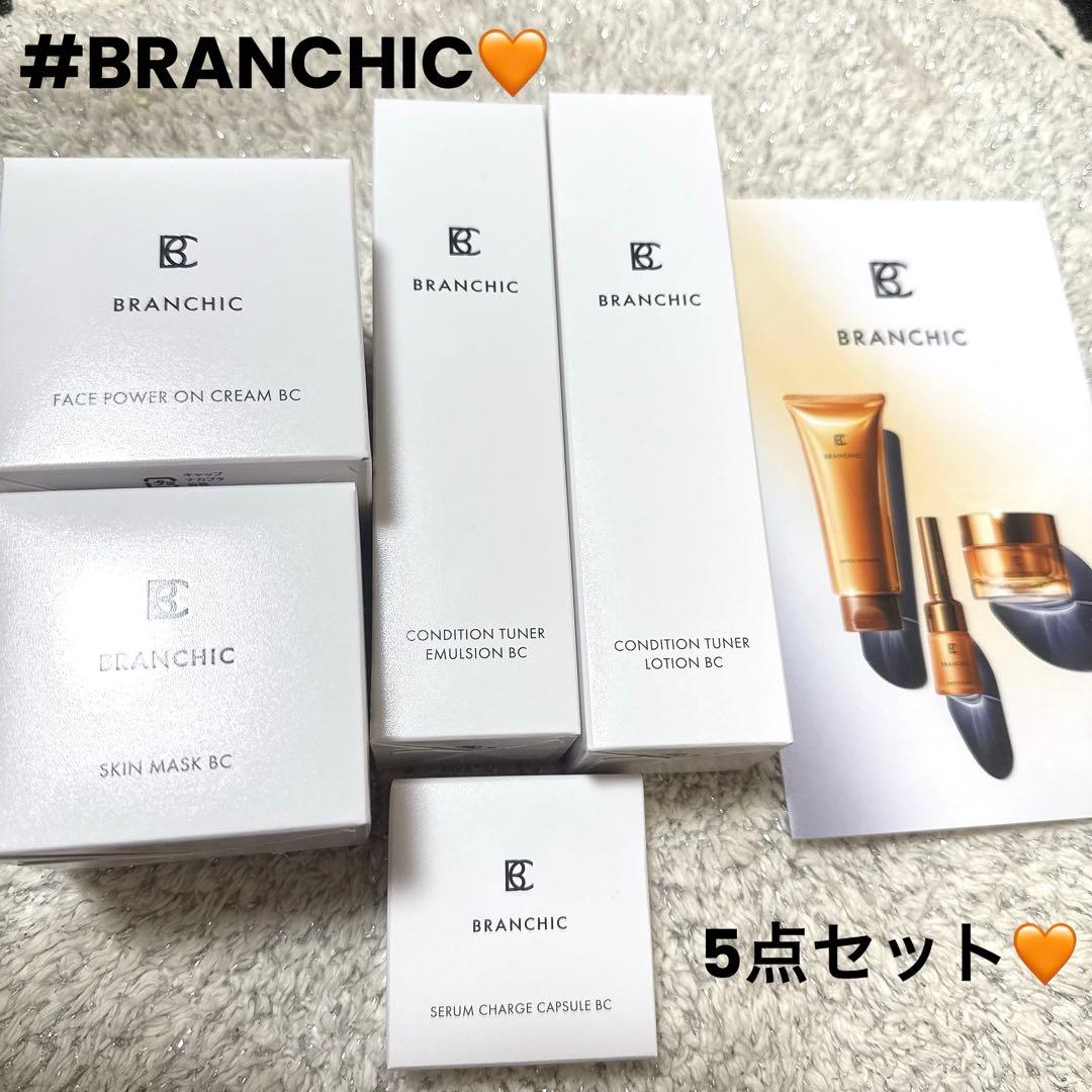 BRANCHIC ブランシック 5点セット 化粧水 乳液 クリーム 美容液