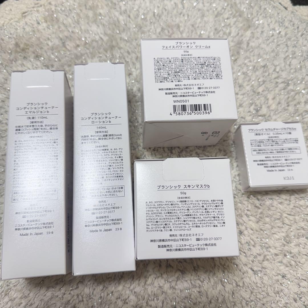 BRANCHIC ブランシック 5点セット 化粧水 乳液 クリーム 美容液