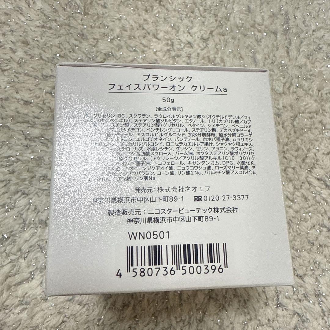 BRANCHIC ブランシック 5点セット 化粧水 乳液 クリーム 美容液