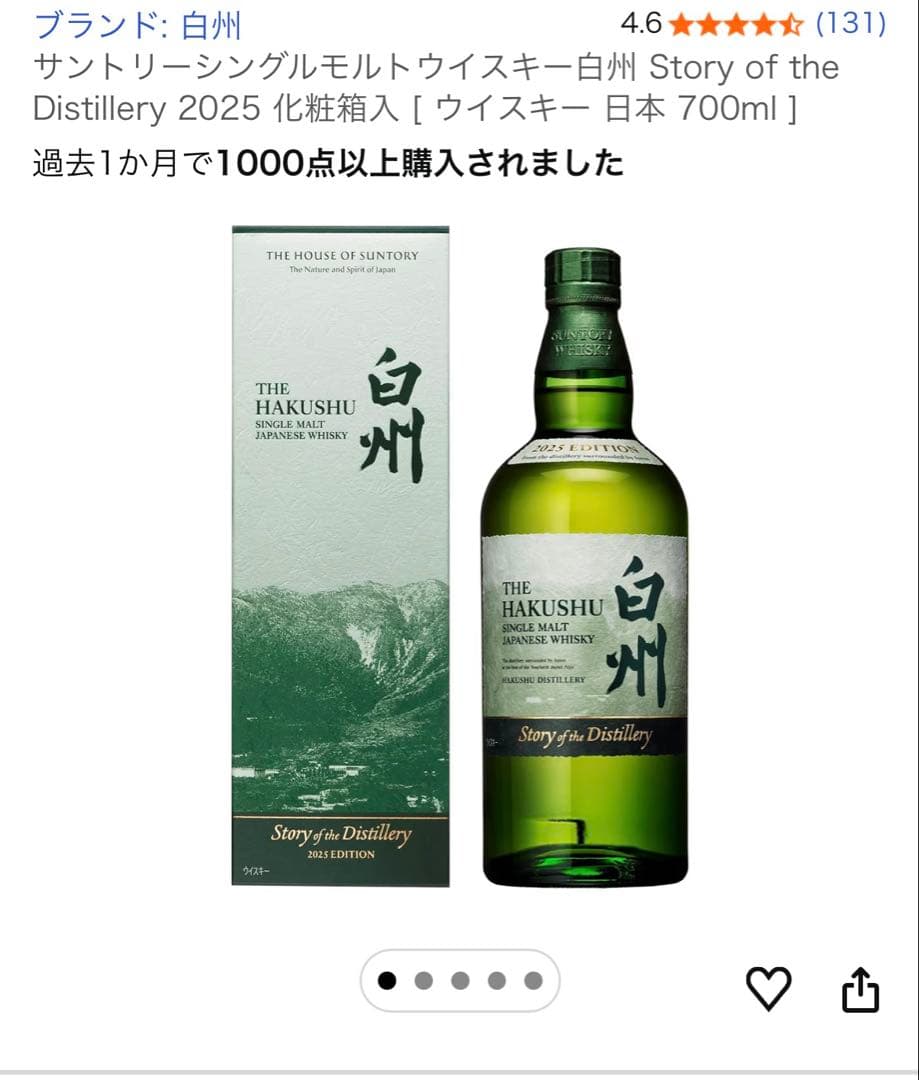 白州 Story of the Distillery 2025 化粧箱入
