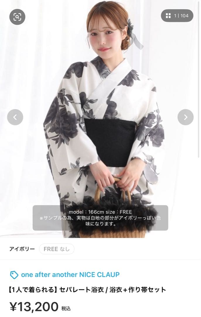 ナイスクラップ セパレート浴衣 作り帯、帯飾りセット