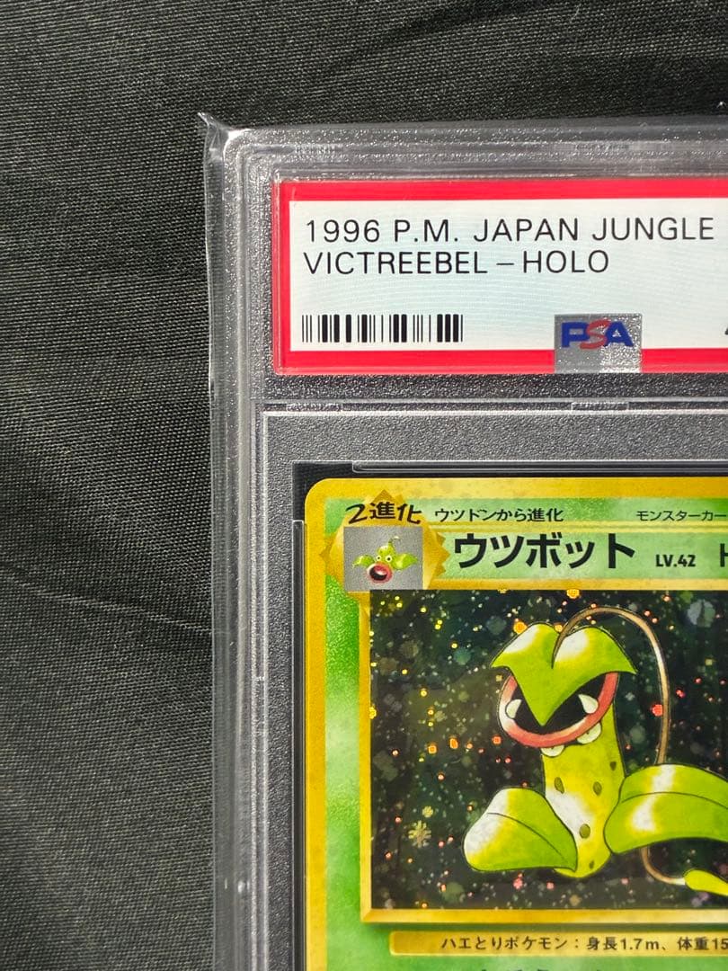 世界329枚 PSA10 ウツボット 旧裏 1996 71 35