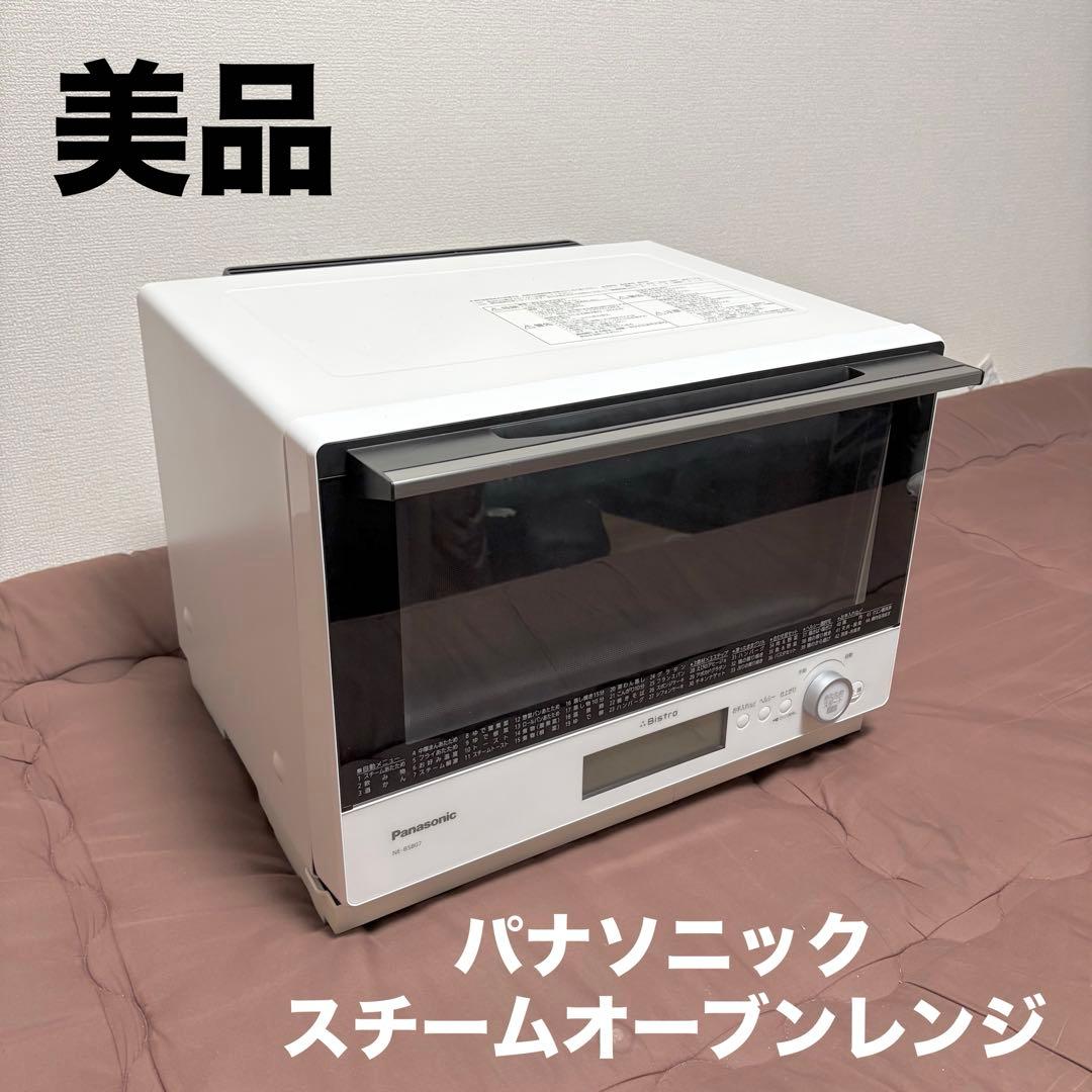 【美品】パナソニック★スチームオーブンレンジ★3つ星ビストロ★NE-BS807★