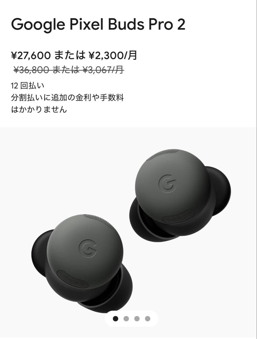 新品・未開封品 Google Pixel Buds Pro 2 Hazel