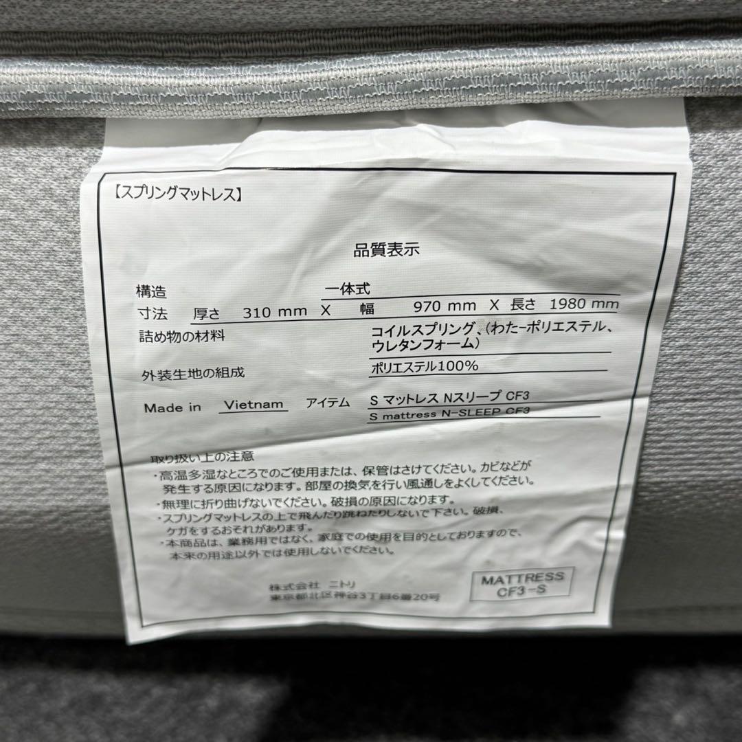 ニトリ マットレス シングルサイズ Nスリープ Comfort d5081