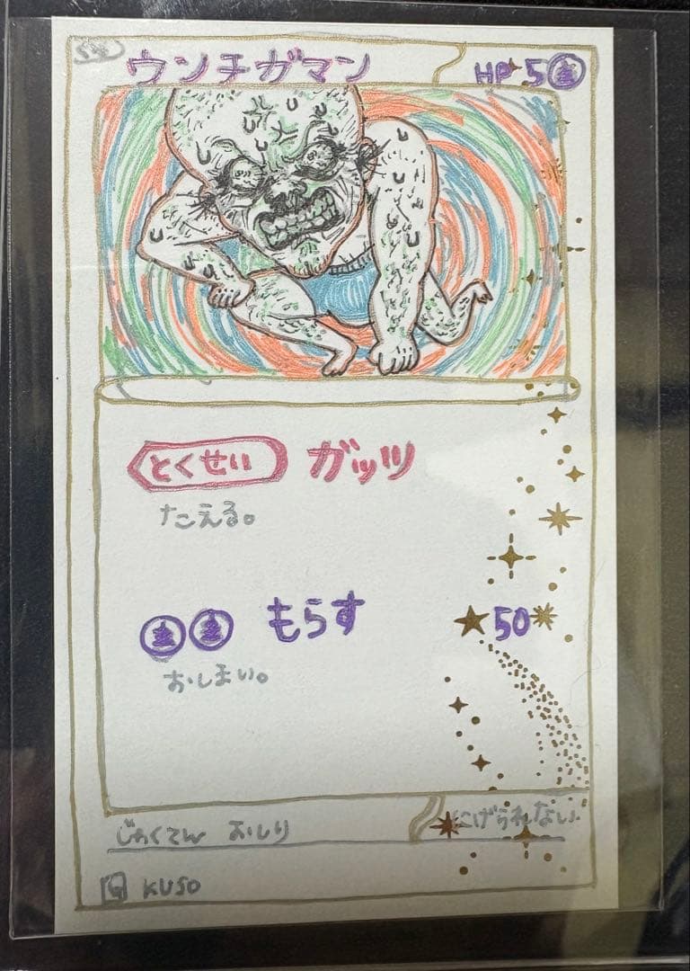 嫁が考えたオリジナルモンスターカード