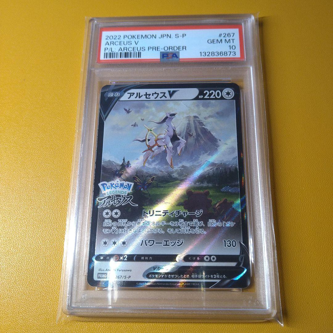 PSA10 アルセウスV　プロモ