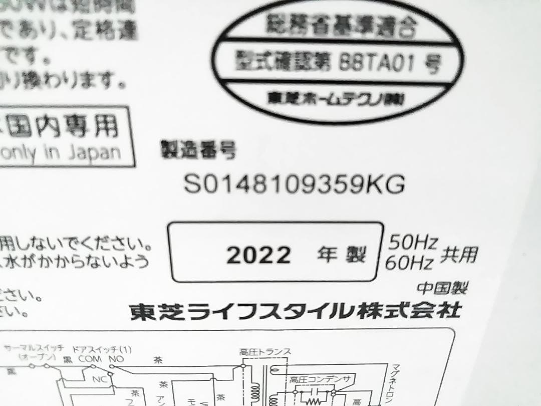 TOSHIBA 電子レンジ ER-WM17(W) 単機能 2022年製 ★