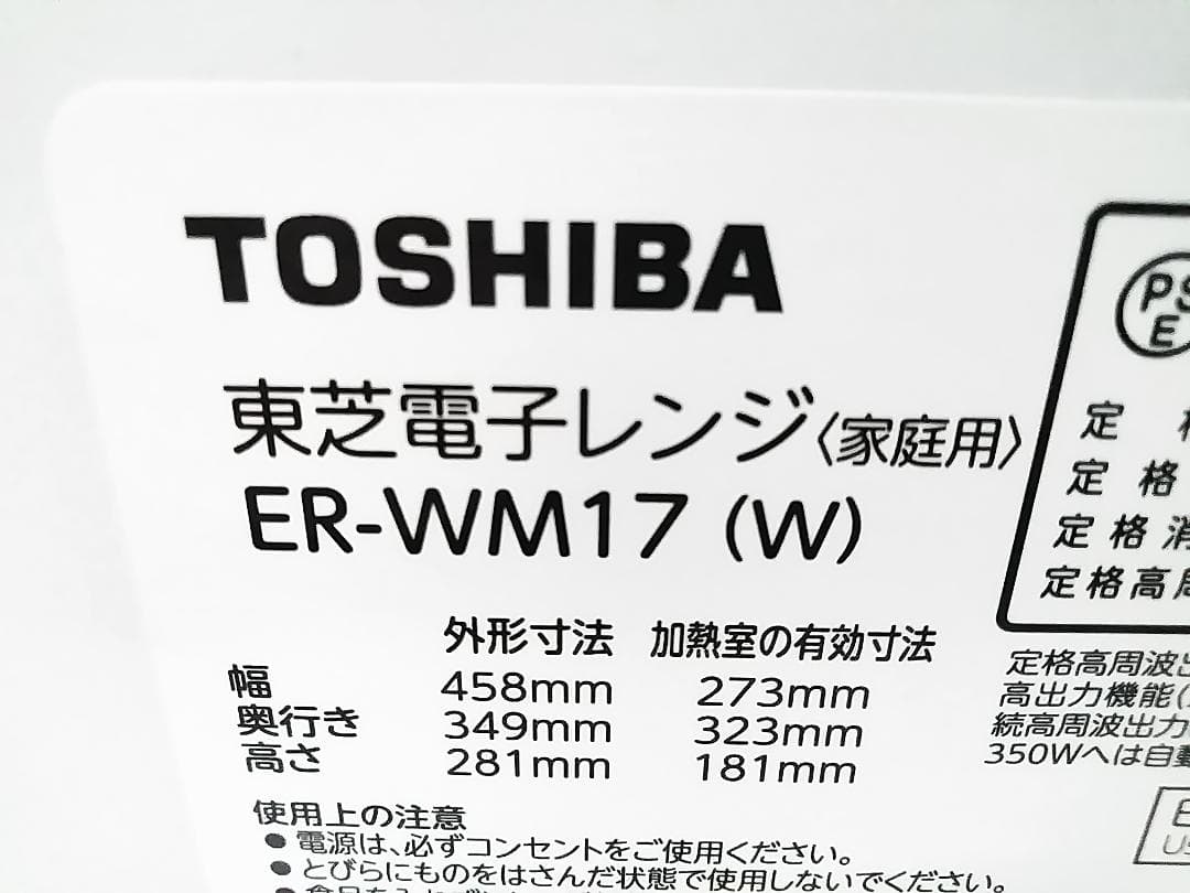 TOSHIBA 電子レンジ ER-WM17(W) 単機能 2022年製 ★