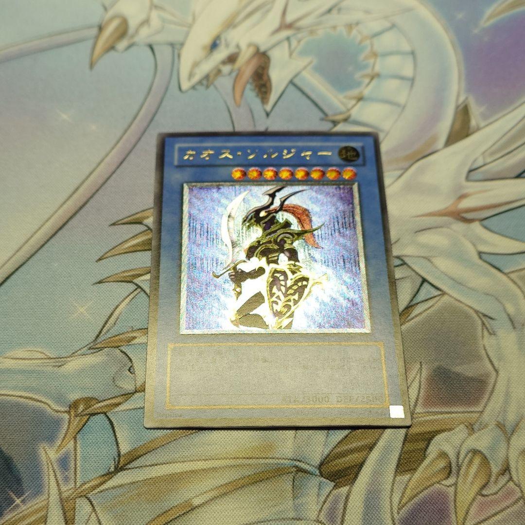 カオス・ソルジャー　レリーフ　遊戯王　初期