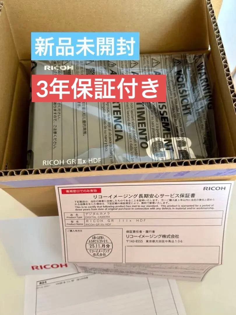 【新品 3年保証】RICOH GRⅢx HDF特別仕様モデル