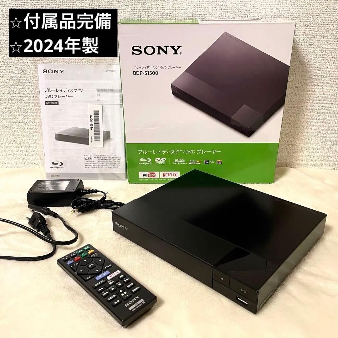 【極美品】ソニー（SONY） ブルーレイ/DVDプレーヤー BDP-S1500