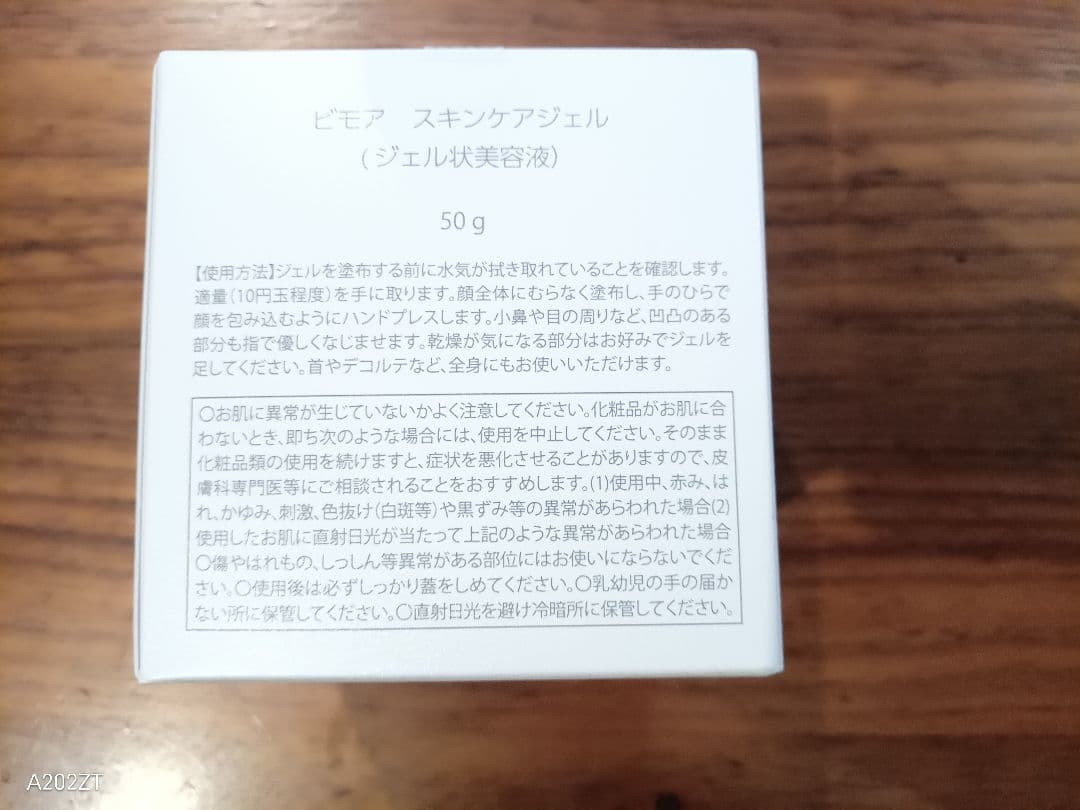 【新品未使用】BIMORE スキンケアジェル 50g