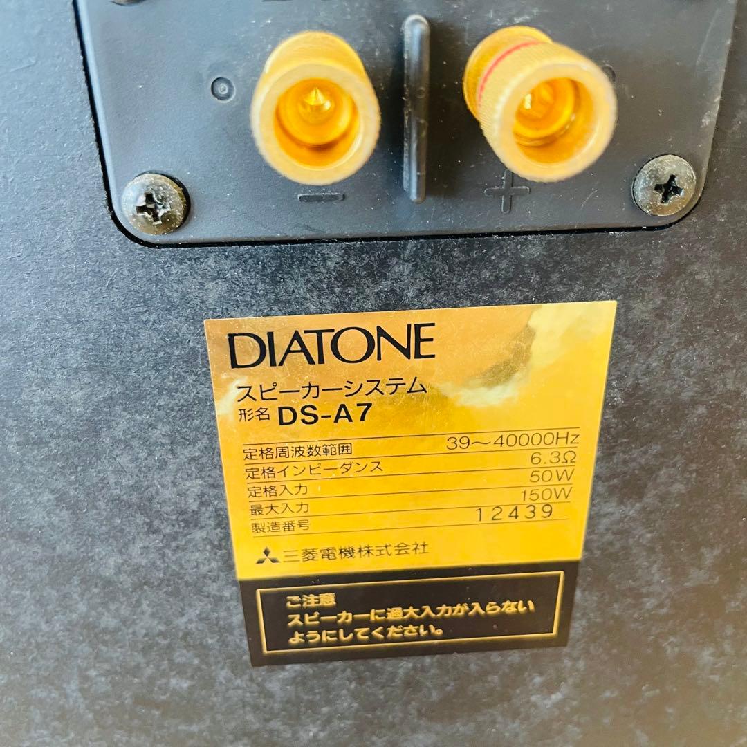 MITSUBISHI スピーカーシステム DIATONE DS-A7 レトロ