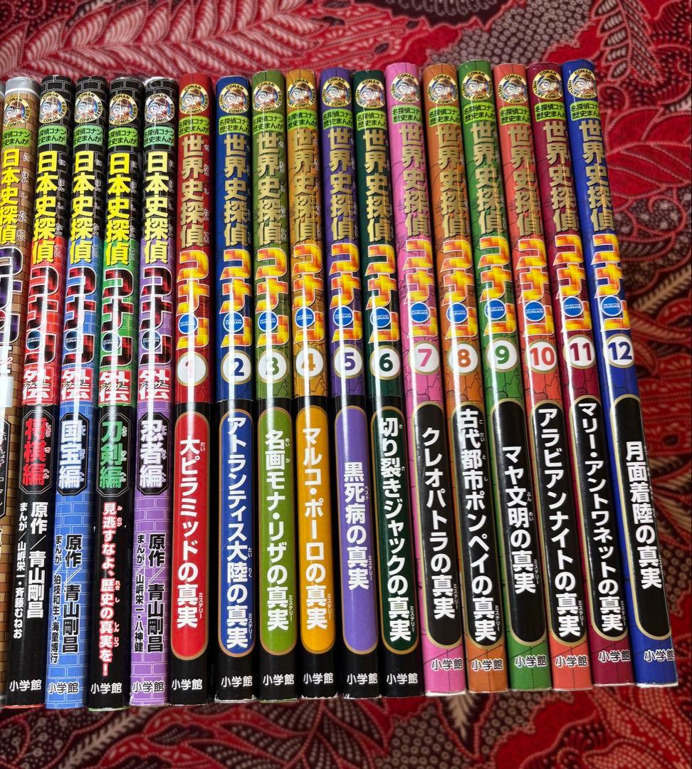 日本史探偵コナン 全12巻（箱付き）＋6巻 外伝 4冊 世界史探偵コナン全12巻