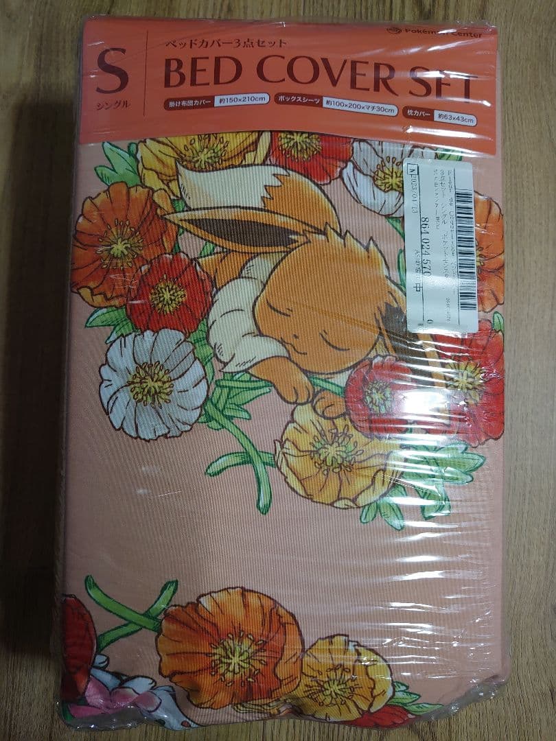 【新品未開封】Fleur de Coquelicot ベッドカバー3点セット