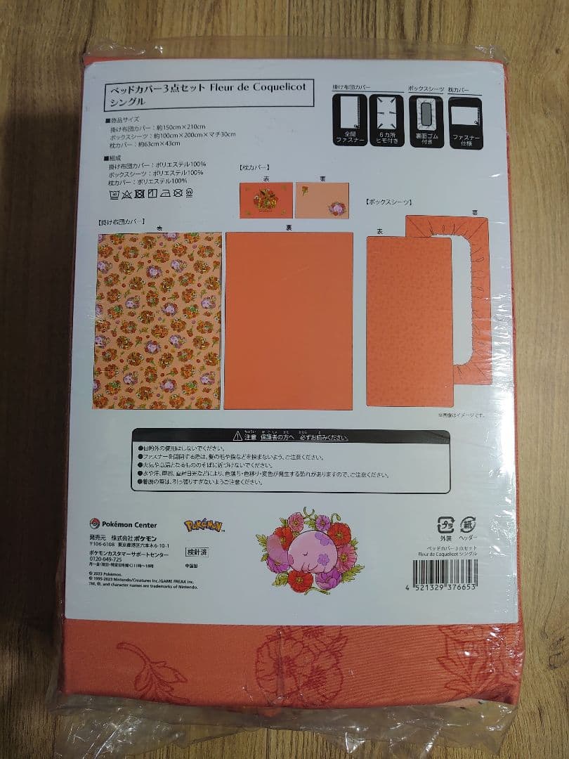 【新品未開封】Fleur de Coquelicot ベッドカバー3点セット