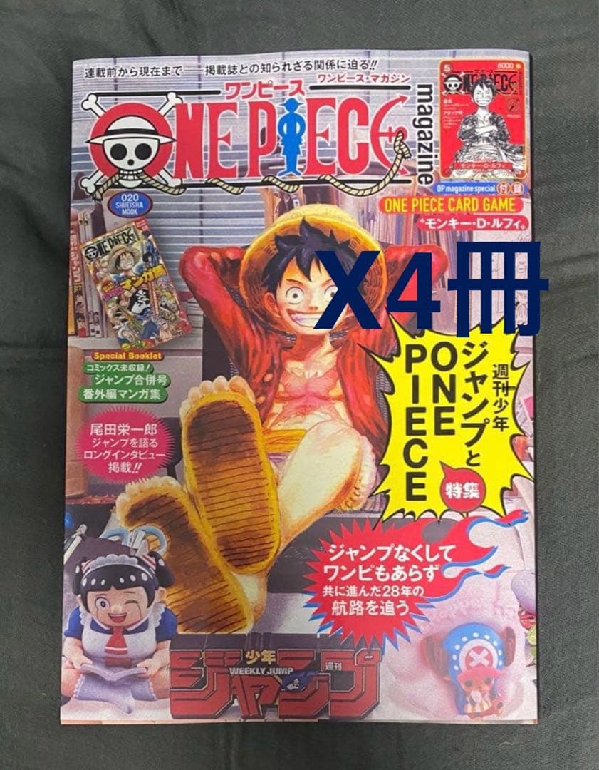 新品未開封　ワンピースマガジン 20 プロモカード付きx4冊