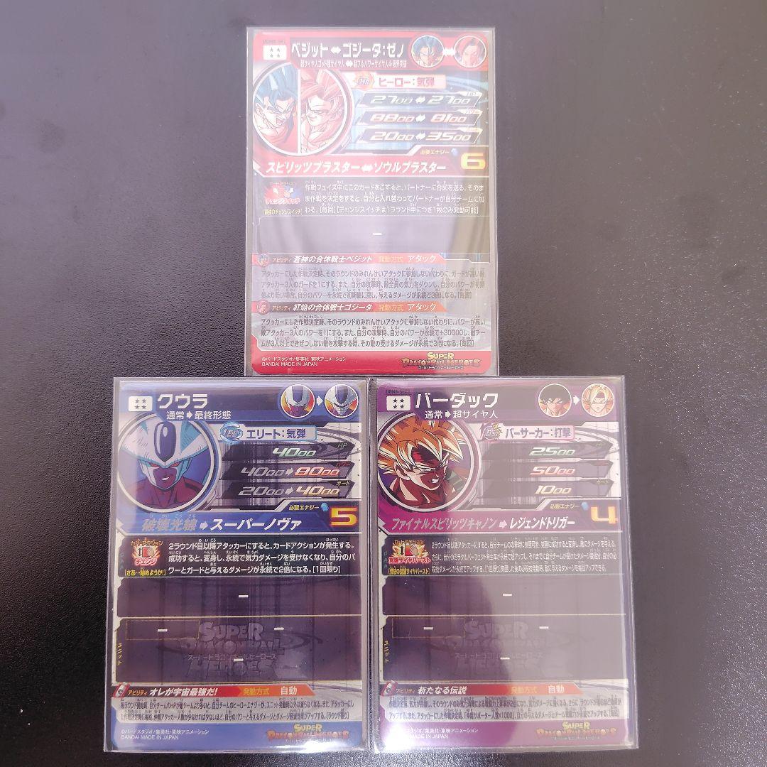 スーパードラゴンボールヒーローズ　SDBH　UGM8-SEC/2/3 まとめ