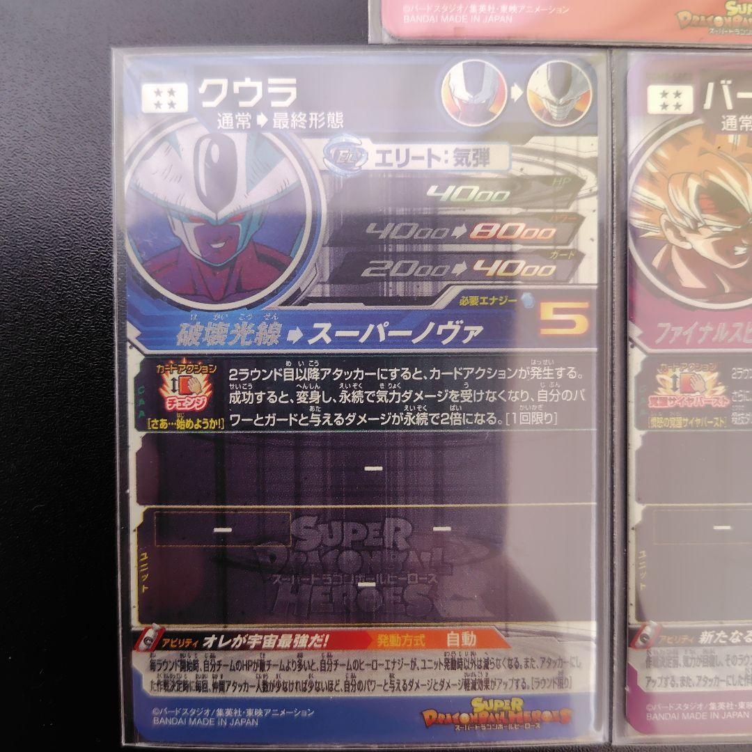 スーパードラゴンボールヒーローズ　SDBH　UGM8-SEC/2/3 まとめ