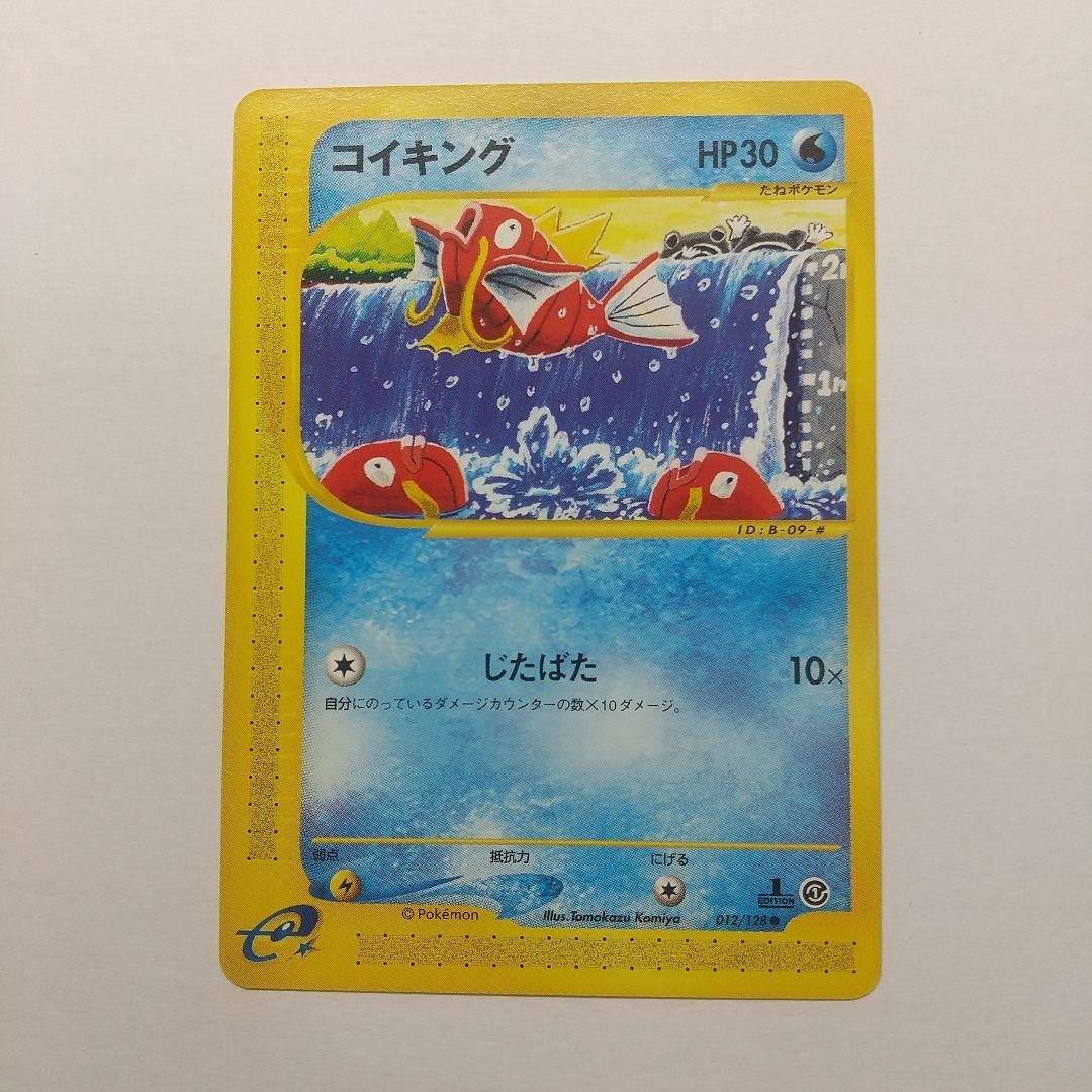 オ*ジ様 ポケモンｅカード コイキング メルカリ出品
