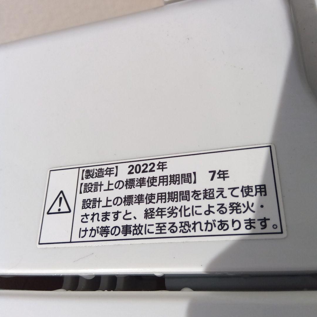 洗濯機　冷蔵庫　2点セット　2022年製　高年式　生活家電　関東限定