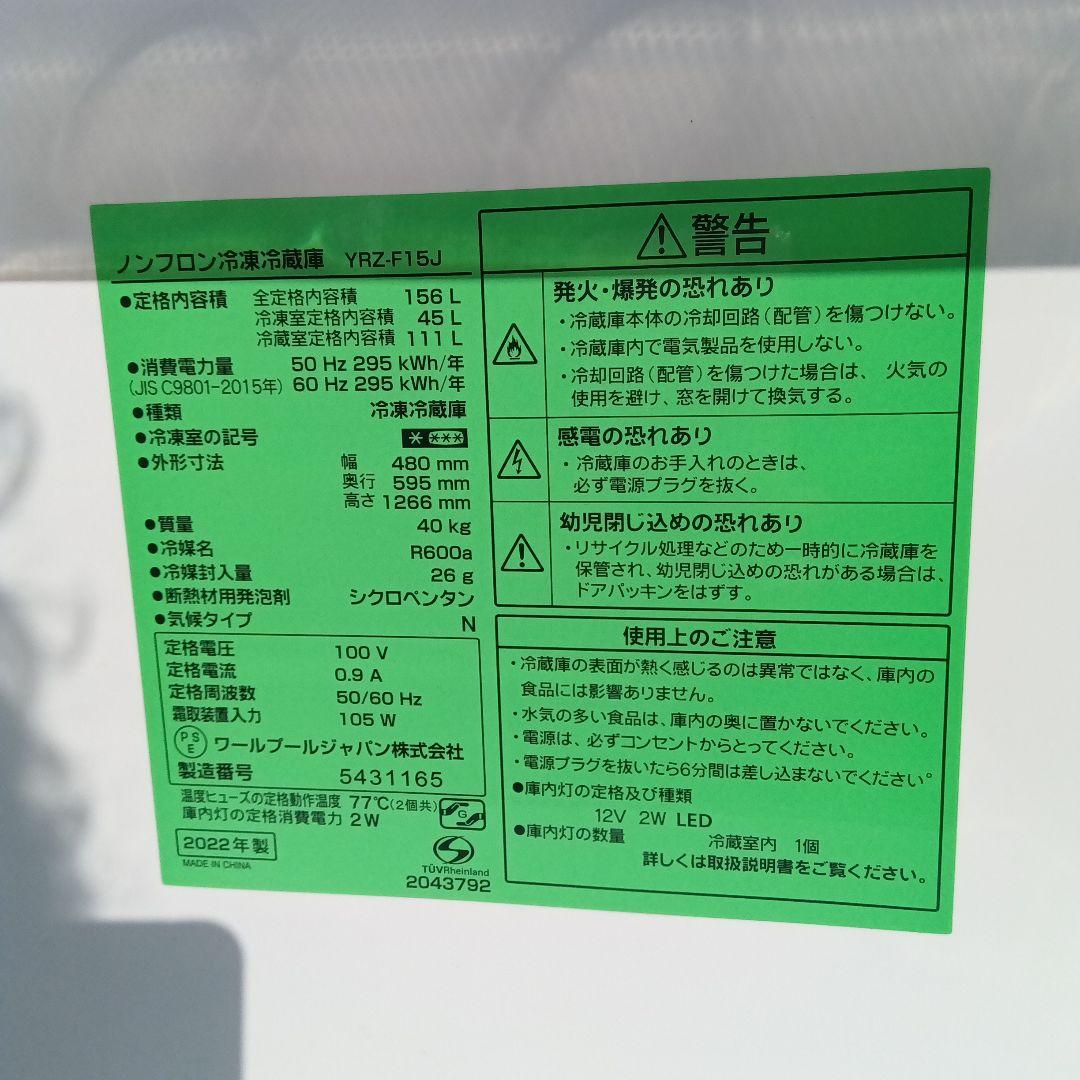洗濯機　冷蔵庫　2点セット　2022年製　高年式　生活家電　関東限定