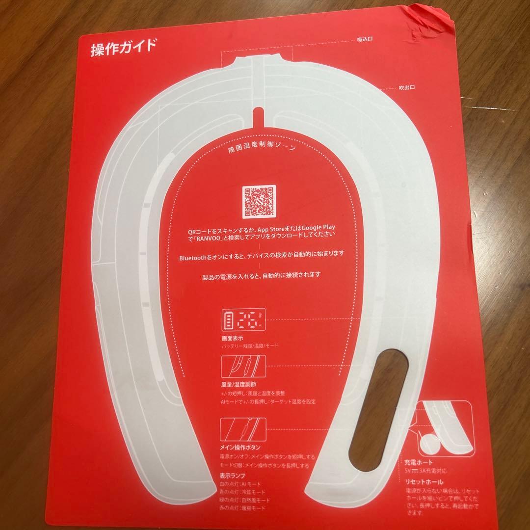 ネッククーラー　AICE LITEプラス　RANVOO 極美品　本日限定値引き