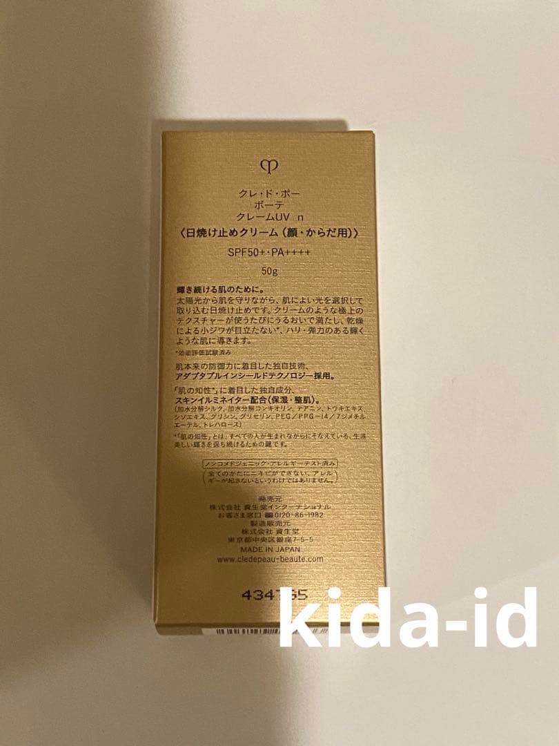 クレ・ド・ポー ボーテ / クレームＵＶ ｎ