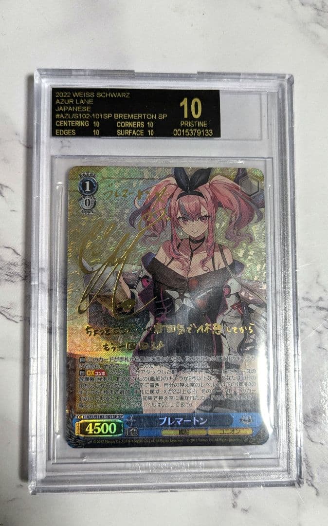 ブレマートン SP BGS10 ブラックラベル アズールレーン アズレン