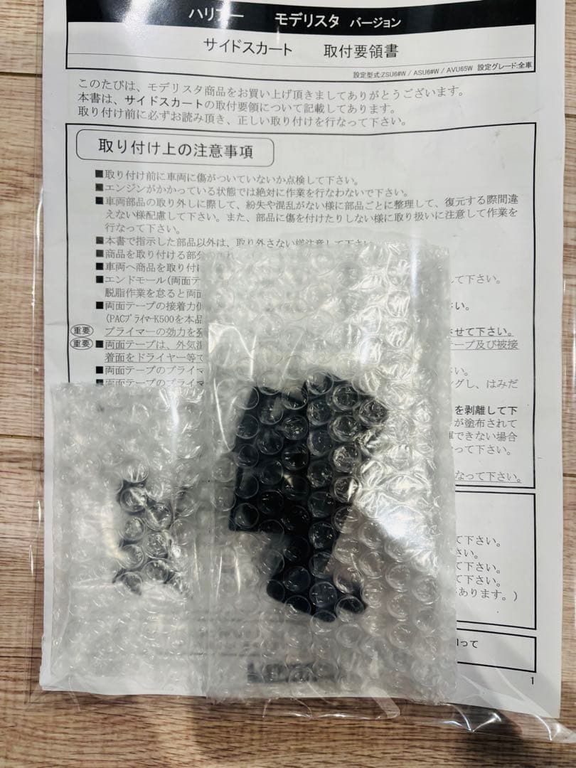 新品未使用✨ハリアー 60 モデリスタ サイドスカート 左側 助手席側