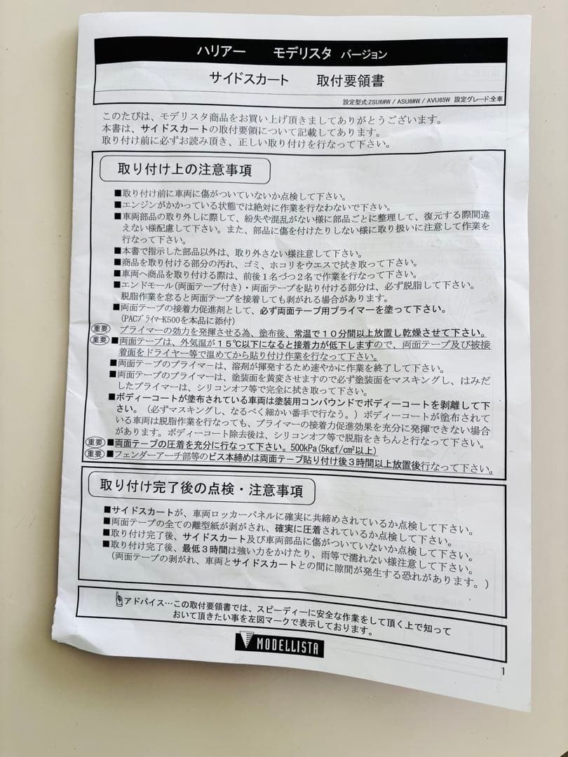 新品未使用✨ハリアー 60 モデリスタ サイドスカート 左側 助手席側