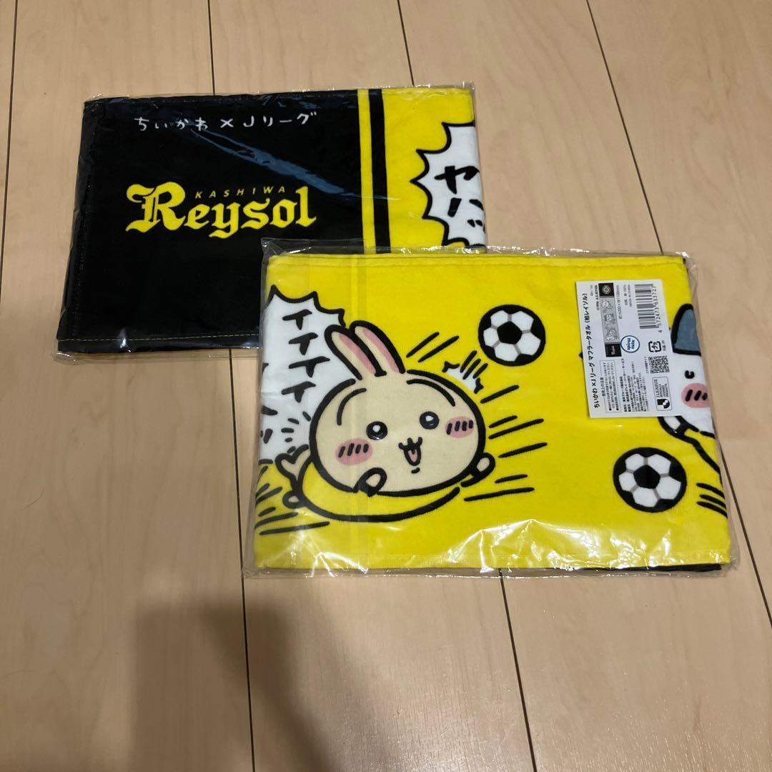 ちいかわ×Jリーグ　マフラータオル　柏レイソル　2枚セット
