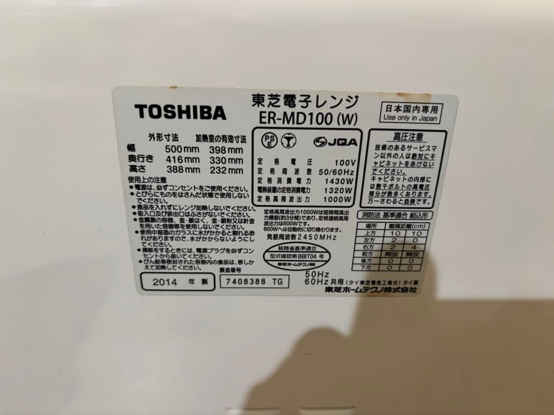 東芝 オーブンレンジ ホワイト ER-MD100 (W)