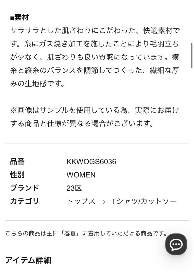新品未使用品 23区 タートルネックカットソー 40サイズ