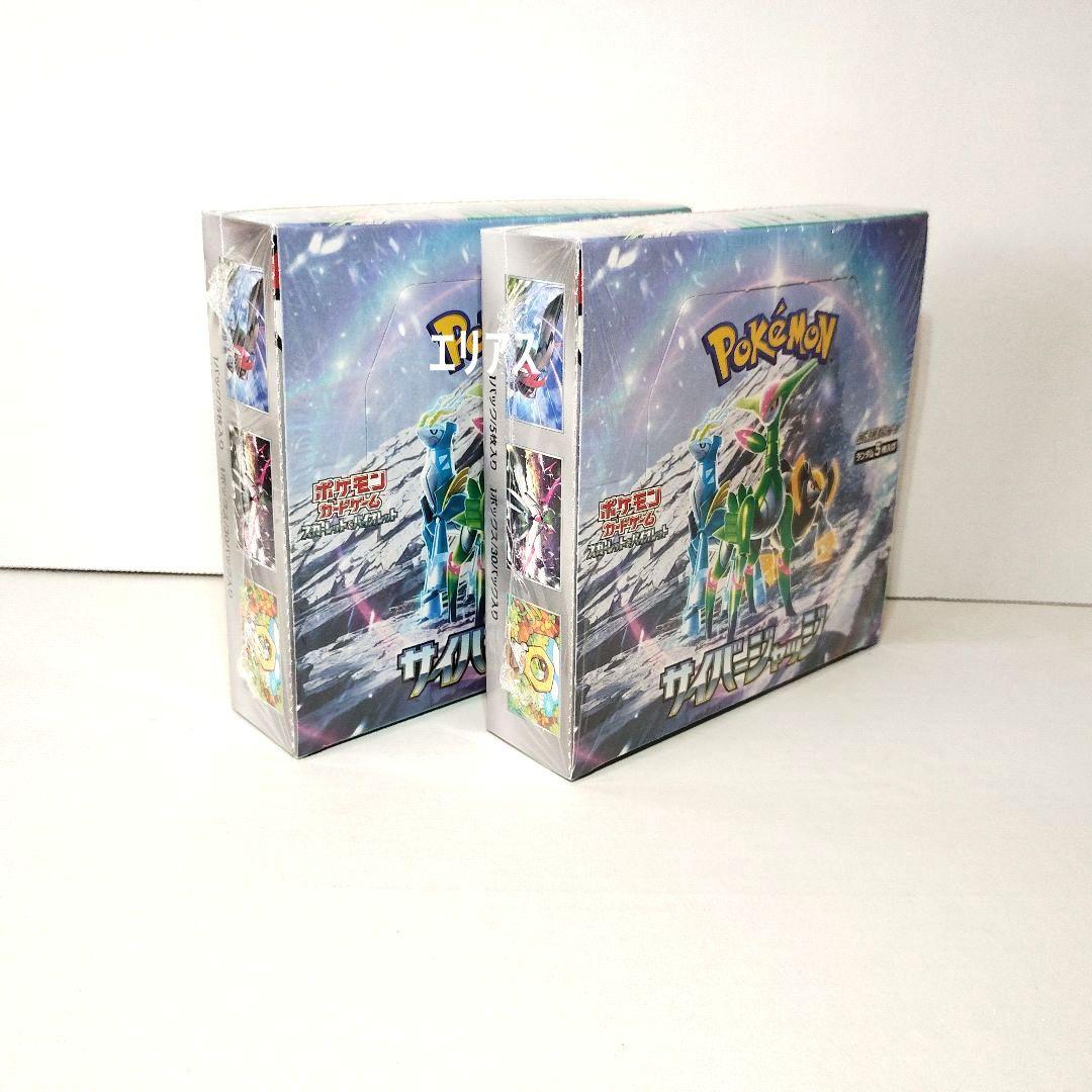 ポケモンカードゲーム サイバージャッジ BOX 未開封シュリンク付 ２箱セット