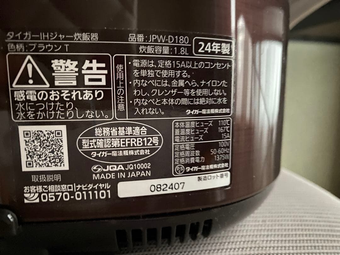 TIGER IH炊飯器　一升炊き