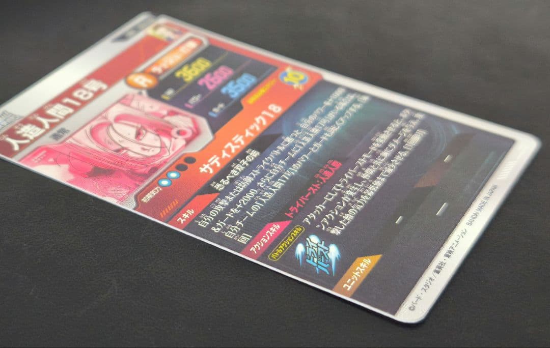 ドラゴンボールカード DB Super Divers Android 18 Parallel Rare