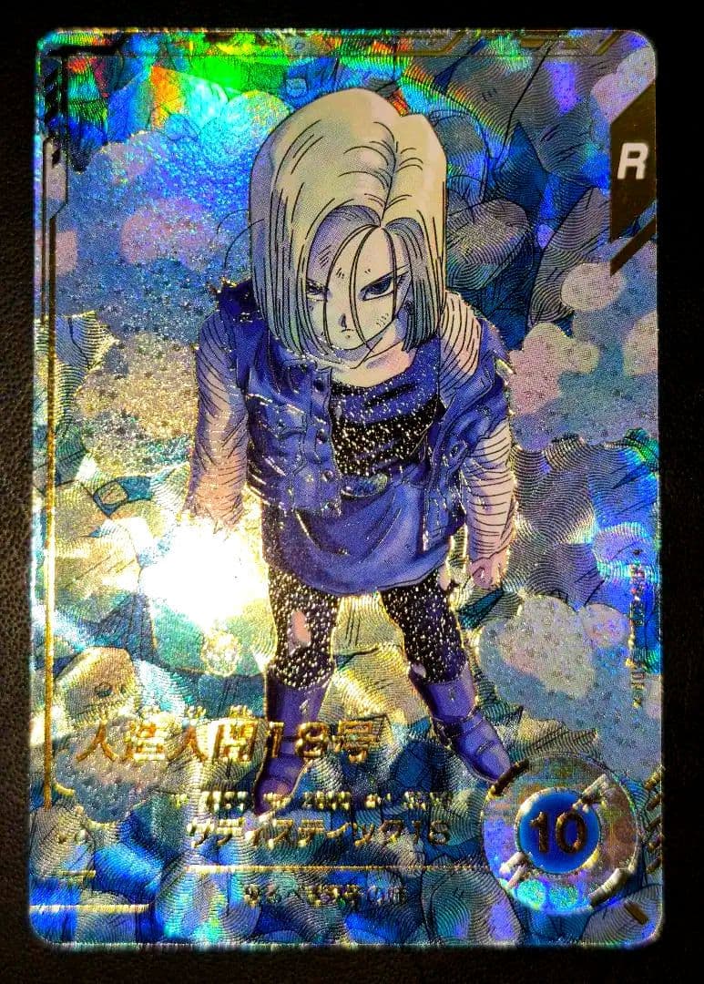 ドラゴンボールカード DB Super Divers Android 18 Parallel Rare