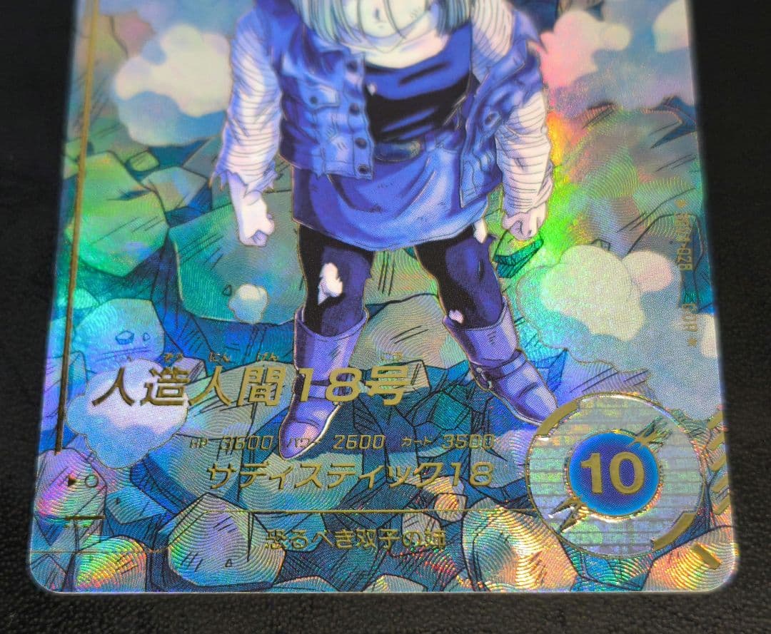 ドラゴンボールカード DB Super Divers Android 18 Parallel Rare