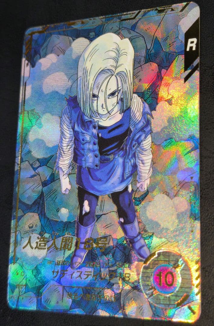 ドラゴンボールカード DB Super Divers Android 18 Parallel Rare