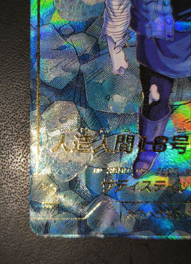 ドラゴンボールカード DB Super Divers Android 18 Parallel Rare