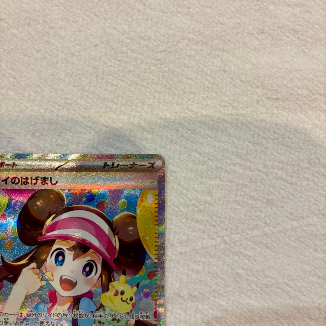 ポケモンカード《センタリング良好》メイのはげまし SAR