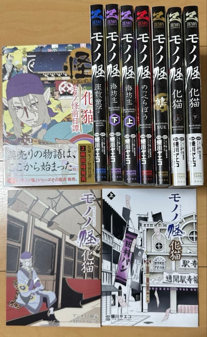 モノノ怪　コミックス　漫画　ゼノン　特典　リーフレット　小冊子　初版　帯付き
