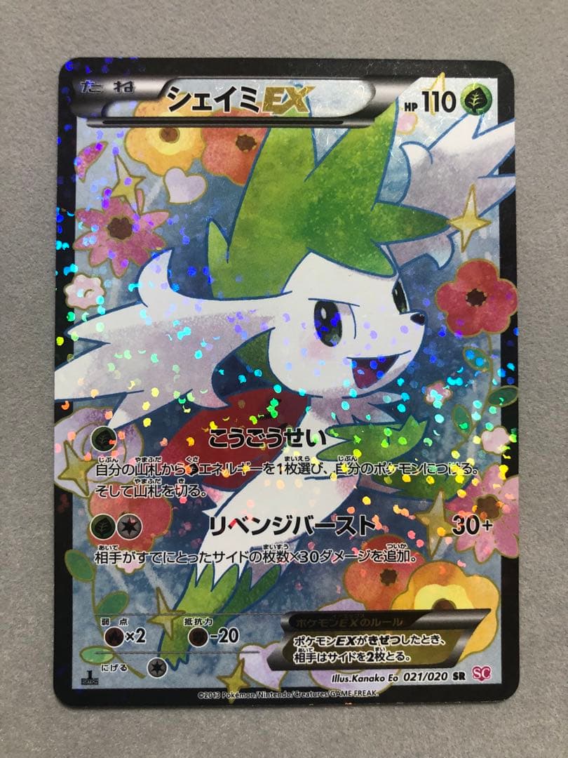 シェイミEX SR 021/020 ポケモンカード