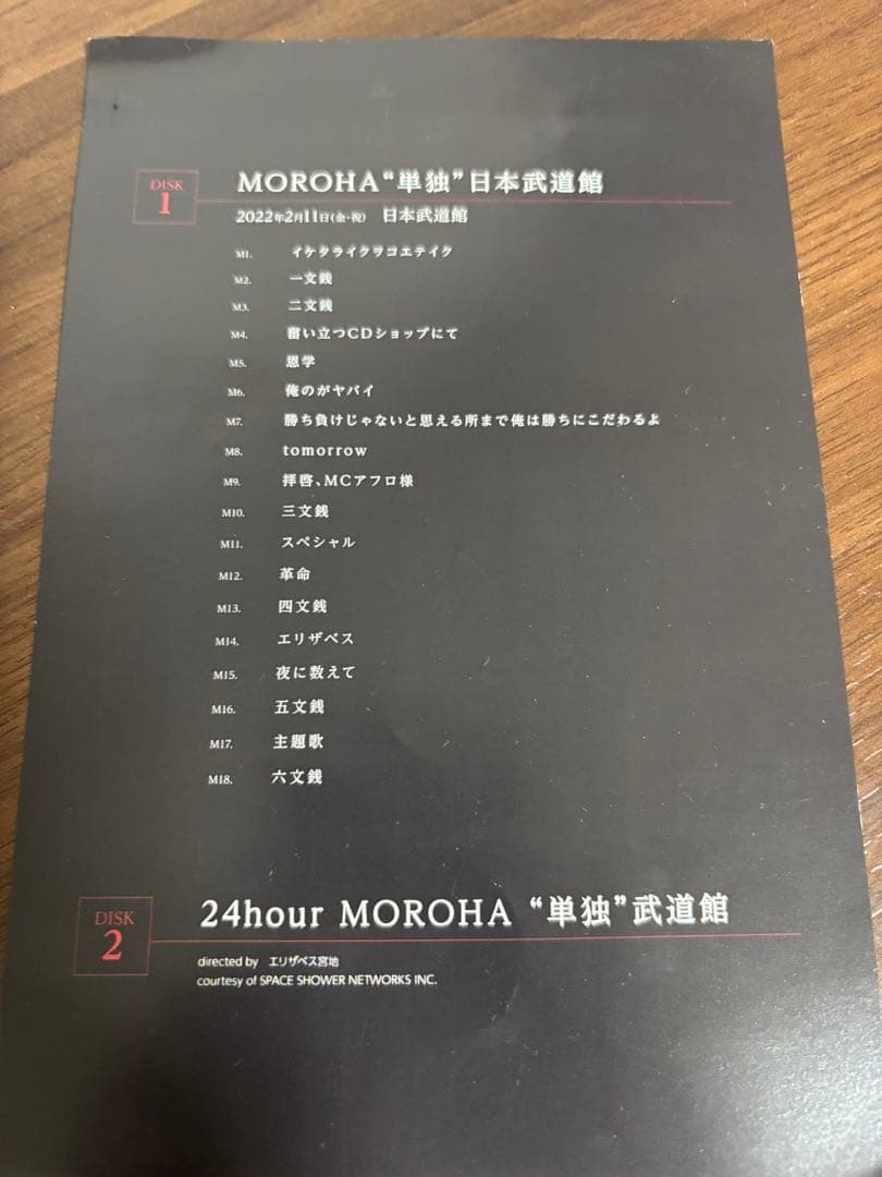 MOROHA 武道館　DVD