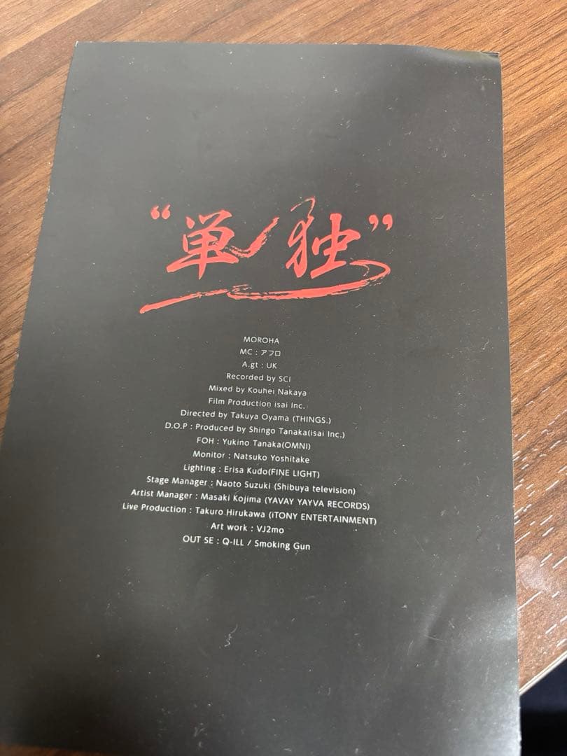 MOROHA 武道館　DVD