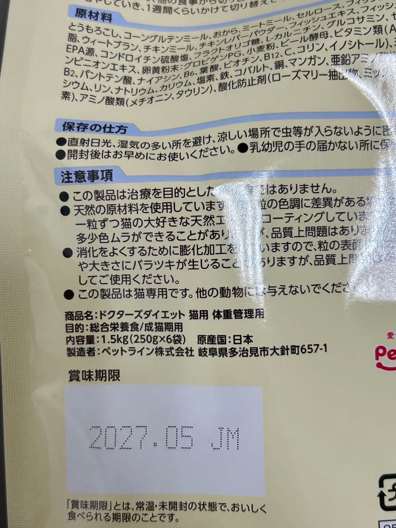 CoCoさん専用 ドクターズダイエット 猫用 体重管理用 1.5kg ２袋