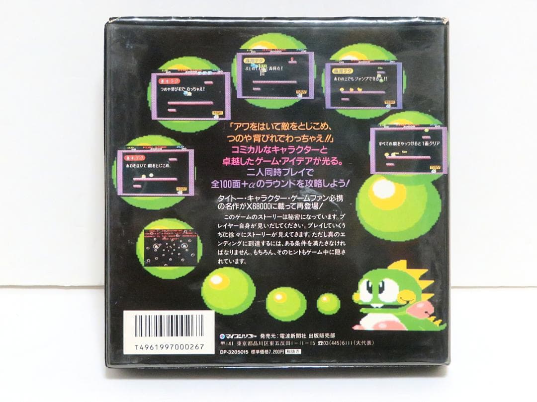 X68000 バブルボブル